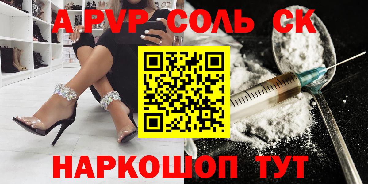 А ПВП Соль Чита