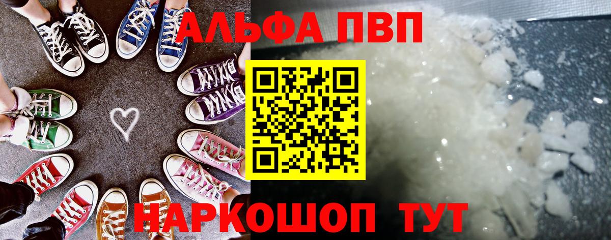 Alpha-PVP Crystall  Alfa_PVP Соль  Alpha-PVP VHQ  Вход с VPN  Чита 
