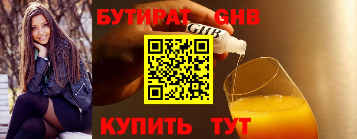 БУТИРАТ GHB Чита