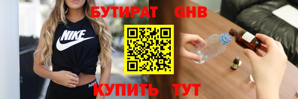 Бутират бутик  Вход с VPN  Чита 