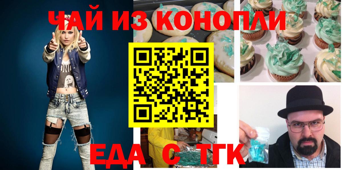 Еда ТГК конопля Чита