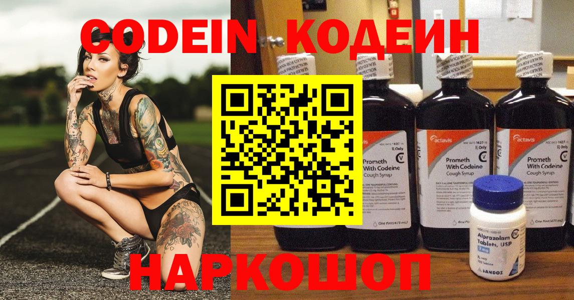 Codein напиток Lean (лин) Чита