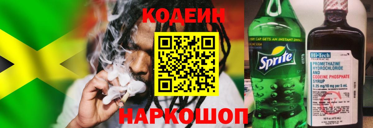 Чита  Codein Purple Drank  Вход с VPN  Кодеиновый сироп Lean Purple Drank 