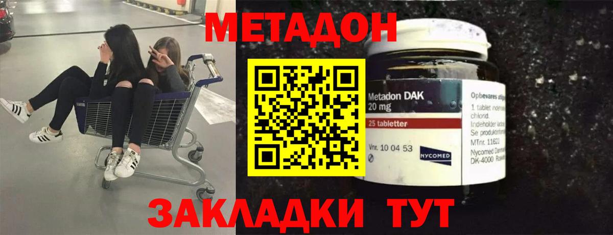 Чита  МЕТАДОН VHQ  Вход с VPN  МЕТАДОН мёд 
