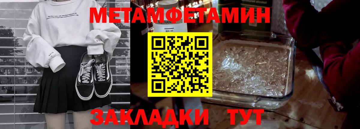 Метамфетамин пудра Чита